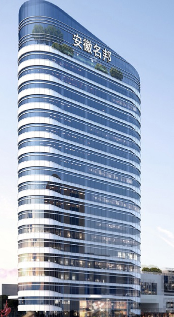 安徽名邦置業(yè)(集團(tuán))有限公司