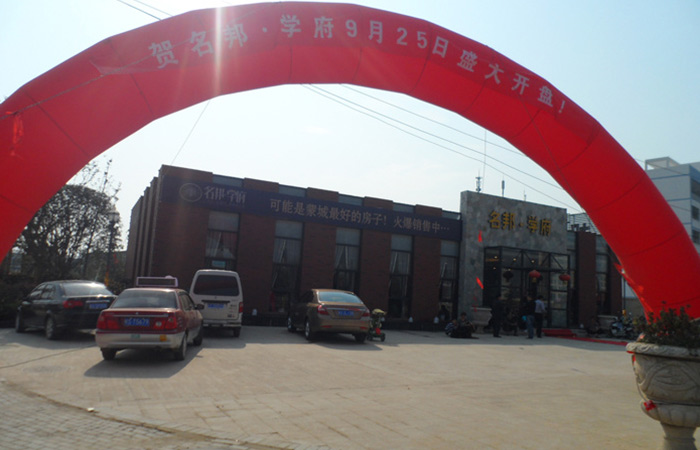 名邦?學(xué)府首批房源勁爆開(kāi)盤(pán)，驚艷皖北明珠——蒙城