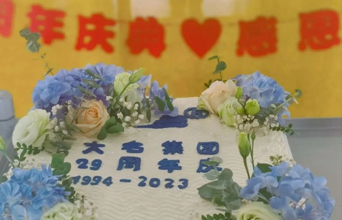 時光里的故事 ——大名集團(tuán)成立29周年