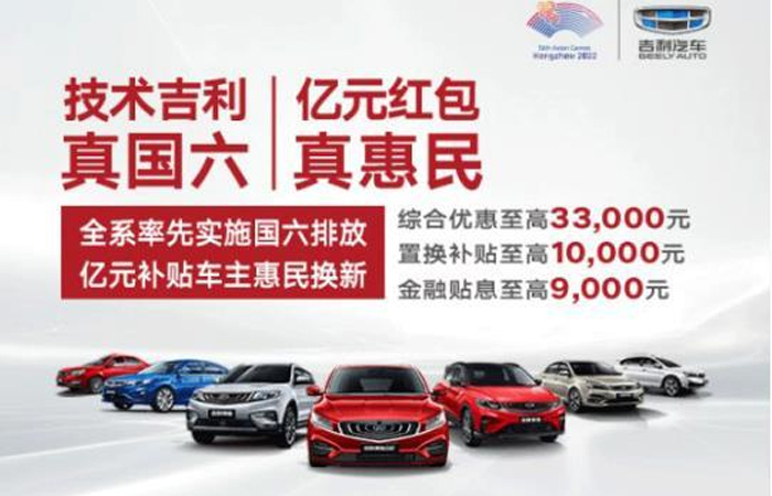 吉利率推出全系“國六”車型  超億元紅包福利硬核助力換新
