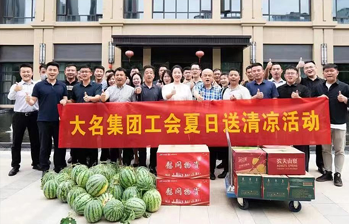 “關(guān)愛職工? 夏送清涼”——大名集團工會慰問活動&總裁辦服務(wù)調(diào)研會
