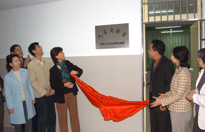 “大名實(shí)驗(yàn)室”揭牌儀式在安徽省教育學(xué)院新校區(qū)生物系舉行
