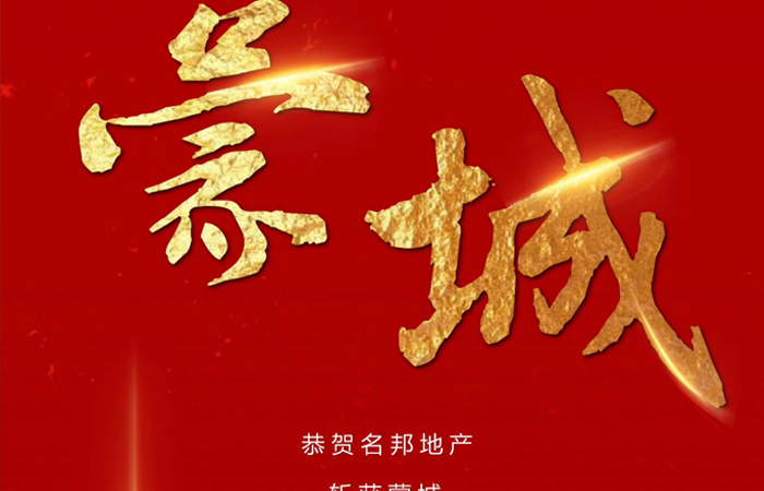 積聚千家燈火   助力蒙城建設(shè)
