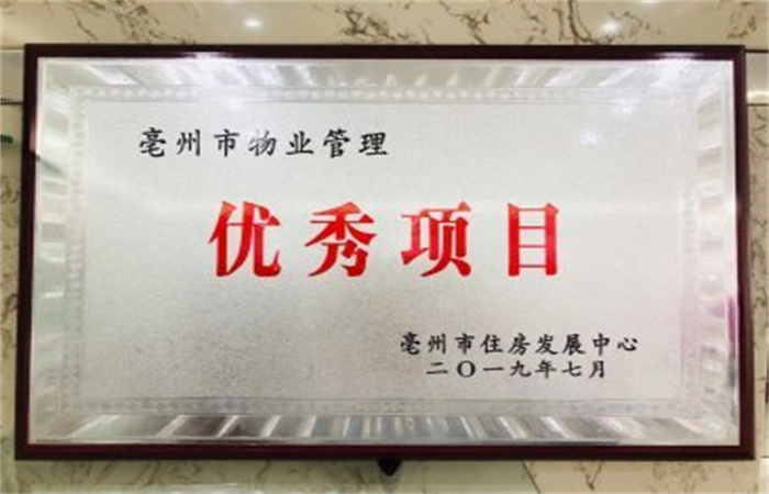 榮獲市優(yōu)，再赴新程——蒙城名邦·中央公館獲評(píng)市優(yōu)項(xiàng)目
