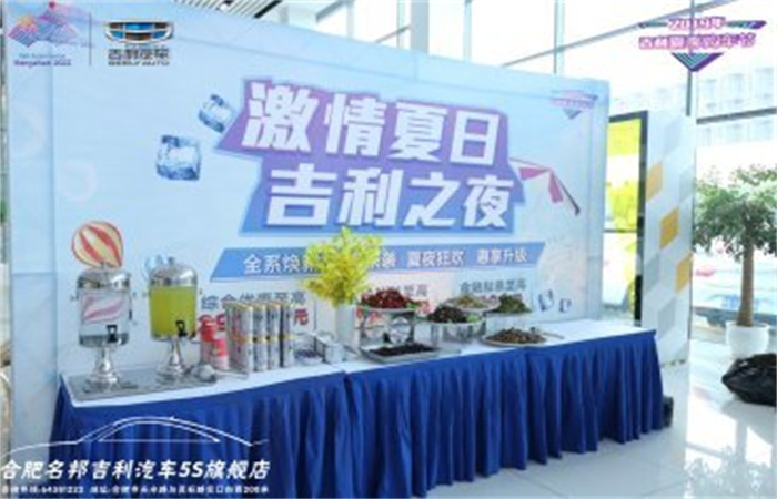 激情夏日，吉利之夜——合肥名邦華麗綻放
