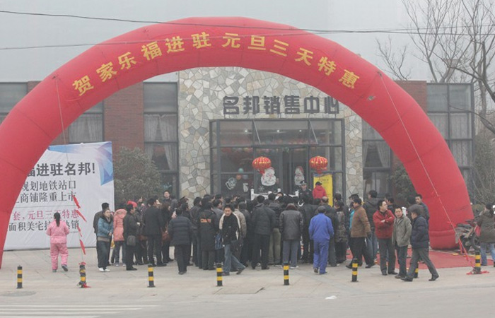 【名邦西城國際】元旦特惠 銷售神話在延續(xù)
