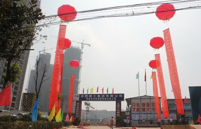 “名邦?西城國際”綜合體主體工程開工儀式
