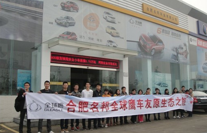 合肥名邦全球鷹車友原生態(tài)之旅
