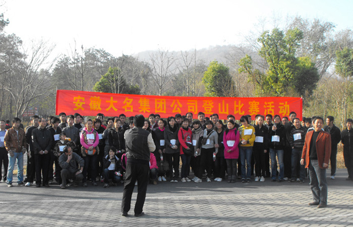 快樂工作，快樂運動——大名集團2010年度文藝活動
