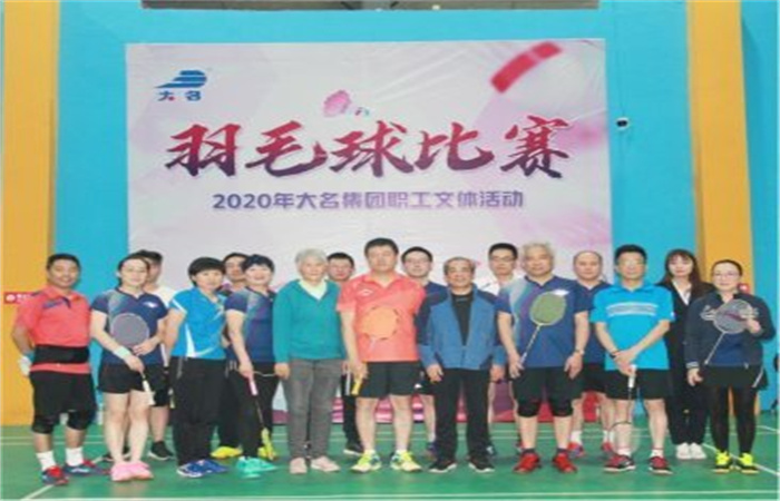 大名集團職工文體活動開始啦
