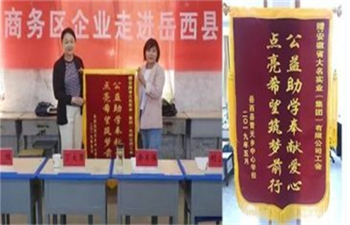 愛心公益  傳遞溫暖——大名集團(tuán)捐助岳西縣青天鄉(xiāng)中心學(xué)校
