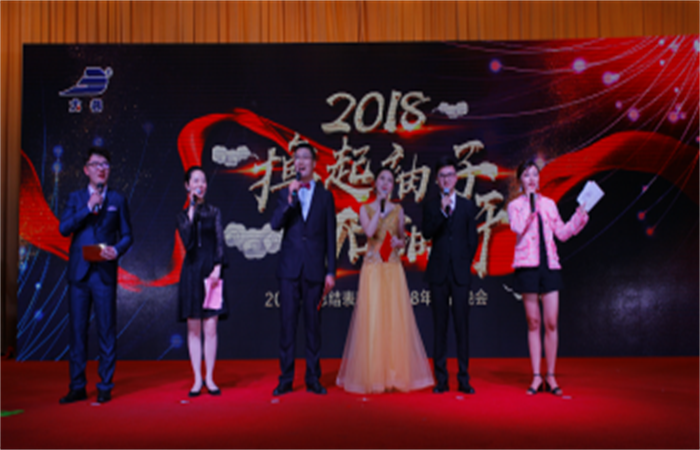 “擼起袖子加油干”大名集團(tuán)2017年總結(jié)表彰暨2018年新春晚會(huì)
