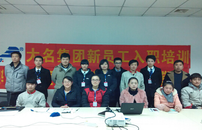 新員工、新一年、新起點——記大名集團2015年度第一期新員工入職培訓
