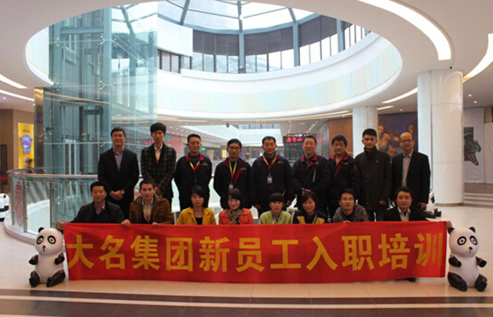 新人融入、助力發(fā)展——記大名集團(tuán)2015年度第2、3期新員工培訓(xùn)
