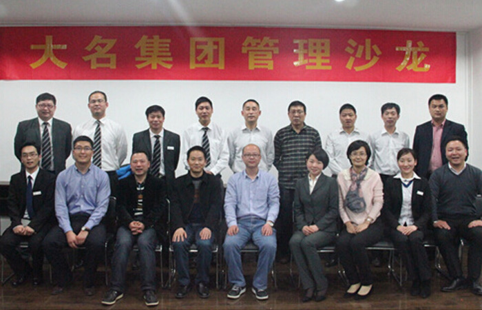 學(xué)習(xí)、分享、進(jìn)步——記大名集團(tuán)2015年度第一期管理沙龍
