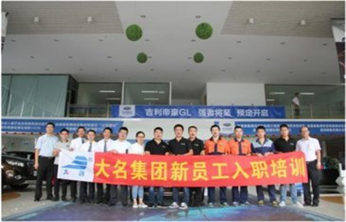 大名職場(chǎng)第一課——記大名集團(tuán)2016年度第6期新員工入職培訓(xùn)
