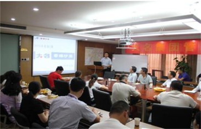 大名的文化——記大名集團(tuán)“管理沙龍”第9講
