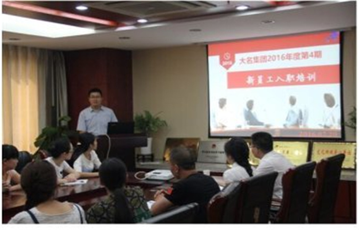 同夢想、共發(fā)展，從這里開始——記大名集團(tuán)2016年度第四期新員工入職培訓(xùn)

