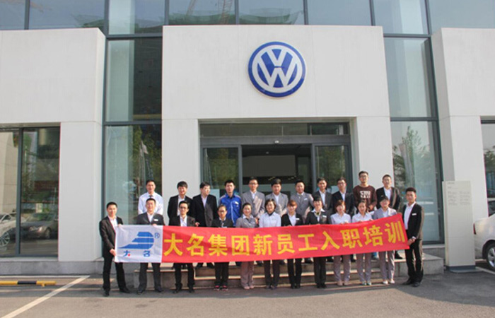 大名集團(tuán)2015年度第四期新員工培訓(xùn)

