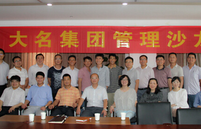 搭建互動(dòng)交流平臺(tái)、分享成功管理經(jīng)驗(yàn)——記大名集團(tuán)2015年度第二期管理沙龍
