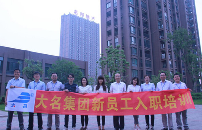 了解大名、攜手同行——記大名集團2015年度第五期新員工培訓(xùn)
