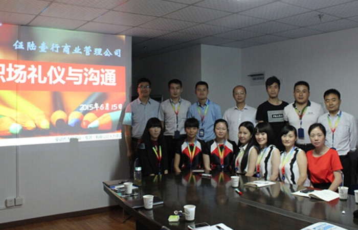 提升服務(wù)品質(zhì)，塑造品牌形象——記伍陸壹行商業(yè)管理公司禮儀與溝通專場培訓(xùn)
