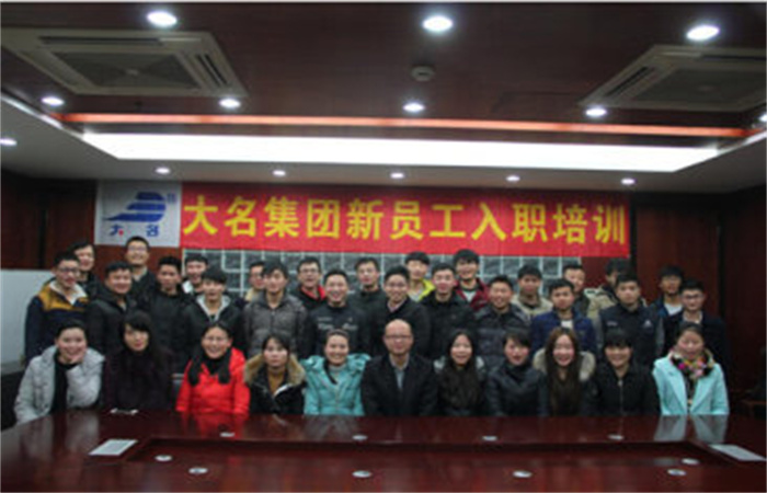 學(xué)習(xí)體驗在大名、相伴成長一起飛——記大名集團2015年度第11期新員工培訓(xùn)
