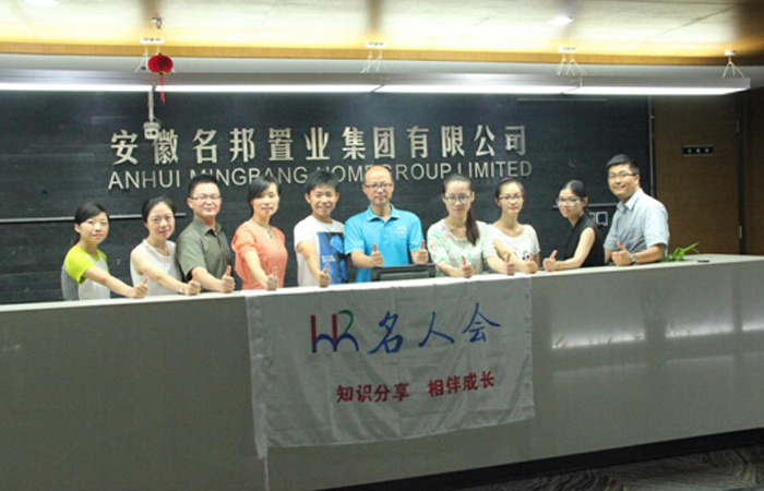 心理契約，無形勝有形——記大名集團2015年度第七期名人會
