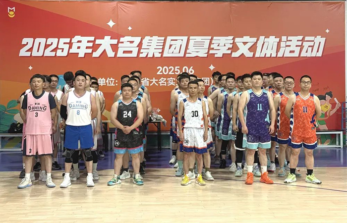 2025年大名集團(tuán)職工文體活動(dòng)之籃球比賽