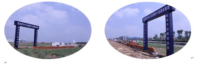 大名集團東風標致汽車4S店破土動工