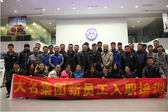 大名集團2015年度第九期新員工入職培訓(xùn)