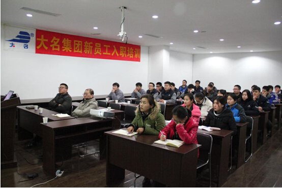 大名集團2015年度第九期新員工入職培訓(xùn)