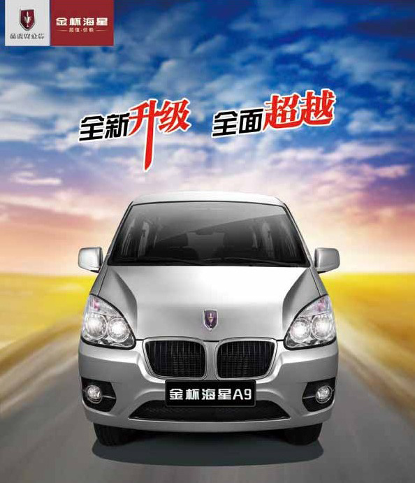 金杯海星三款新車齊上市 最低只售25800