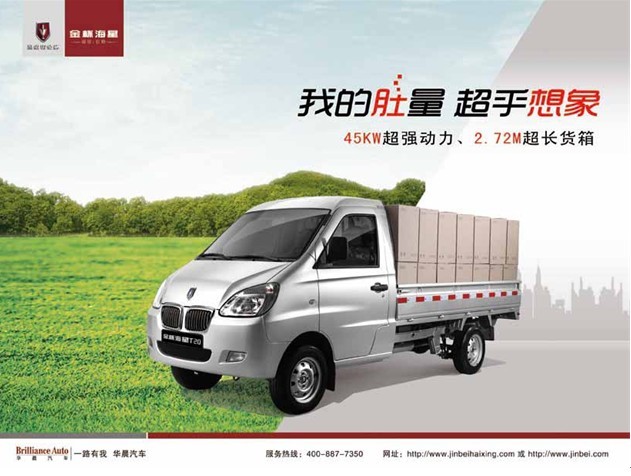 金杯海星三款新車齊上市 最低只售25800