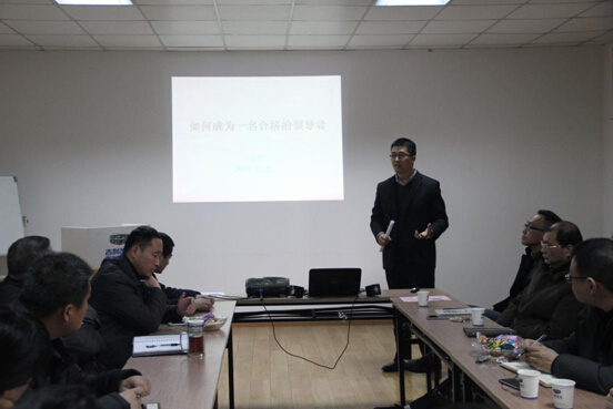 大名集團(tuán)2015年度第五期管理沙龍