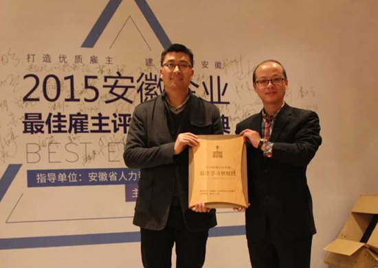 最佳學(xué)習(xí)型組織”稱號(hào)