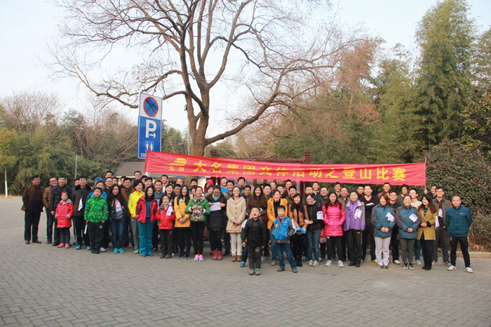 大名集團員工“喜樂會”