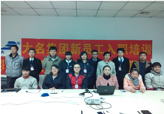 大名集團(tuán)2015年度第一期新員工入職培訓(xùn)