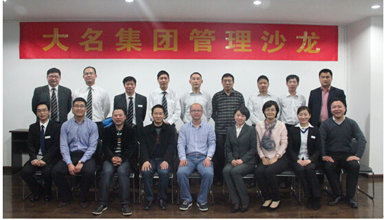 大名集團(tuán)2015年度第一期管理沙龍