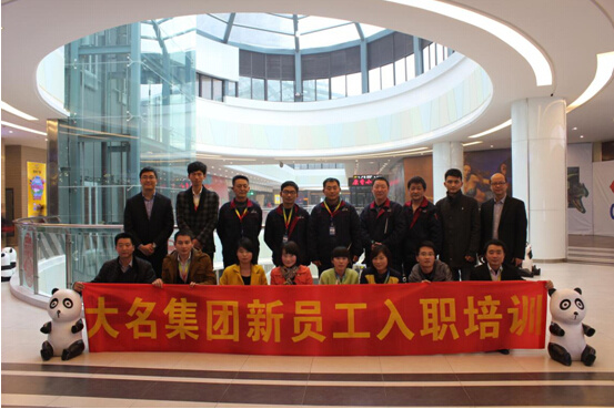 大名集團(tuán)2015年度第2、3期新員工培訓(xùn)