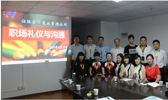 管理公司禮儀與溝通專場培訓(xùn)