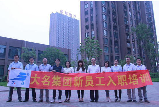 大名集團2015年度第五期新員工培訓