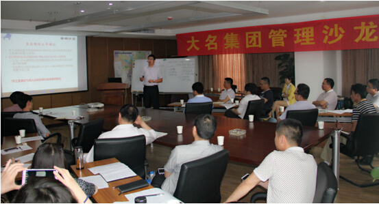 大名集團(tuán)2015年度第二期管理沙龍