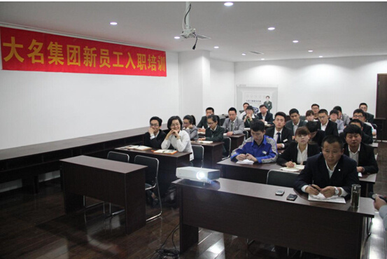 大名集團(tuán)2015年度第四期新員工培訓(xùn)