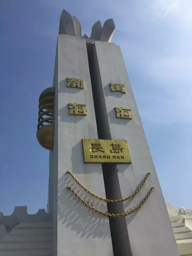 大名集團(tuán)2015年山東長島夏日游