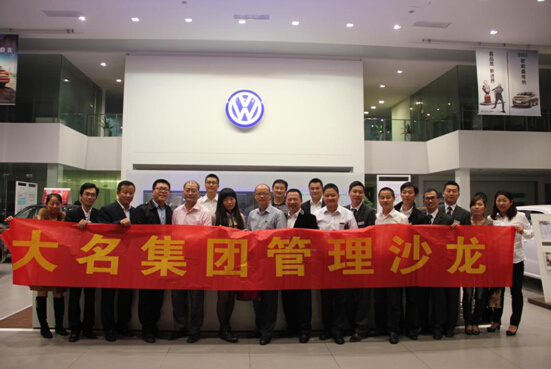大名集團(tuán)網(wǎng)絡(luò)商學(xué)院平臺升級暨第三期線下管理沙龍