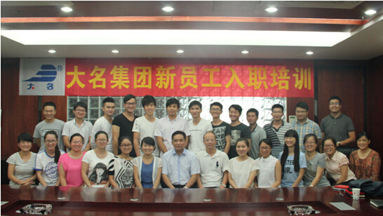 大名集團(tuán)2015年度第六期新員工入職培訓(xùn)