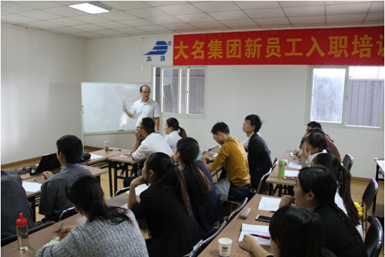 大名集團(tuán)2015年度第八期新員工入職培訓(xùn)