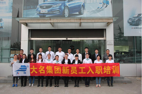 大名集團(tuán)2015年度第八期新員工入職培訓(xùn)
