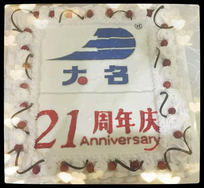 齊心協(xié)力二十一載 攜手共創(chuàng)千秋業(yè)——記大名集團(tuán)成立21周年